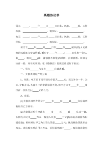 離婚協(xié)議書范本（推薦）