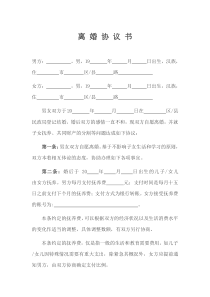 自愿離婚協(xié)議書范文本（通用版推薦）