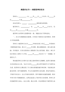 離婚答辯范本