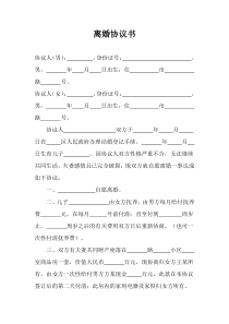 離婚協(xié)議模板--離婚協(xié)議書范本