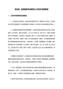 民法典：擔(dān)保制度司法解釋之公司對外擔(dān)保解讀(收藏)