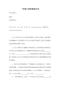 工傷處理協(xié)議模板--3份