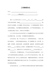 工傷賠償協(xié)議及收條--3份