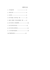 律師庭前準備工作實務--【通用類】9--6.3一審材料目錄
