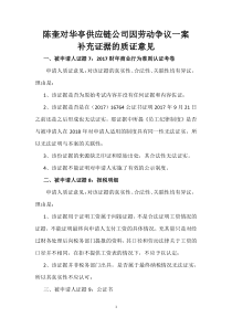 律師庭前準(zhǔn)備工作實(shí)務(wù)--【通用類】10--12第二次開(kāi)庭質(zhì)證意見(jiàn)