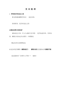 律師庭前準(zhǔn)備工作實(shí)務(wù)--【通用類】17--15對(duì)證人的發(fā)問(wèn)提綱