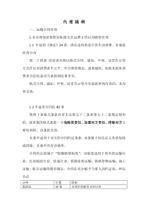 律師庭前準(zhǔn)備工作實(shí)務(wù)--【通用類】19--20二審代理提綱