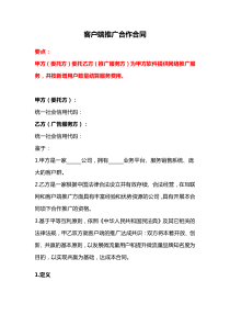 客戶端推廣合作合同、 App線下推廣服務合同、APP產(chǎn)品推廣合同