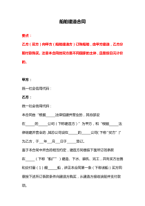 船舶建造合同、船舶買賣合同、船舶維修合同