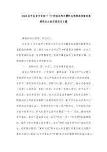 2024某市在學(xué)習貫徹 7·9 講話五周年暨機關(guān)黨建高質(zhì)量發(fā)展座談會上的交流發(fā)言2篇