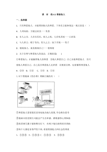 【★】2023-2024秋季人教部編版初中8年級上冊道德與法治部編版課時練第2單元《第4課 4.1 尊重他人》