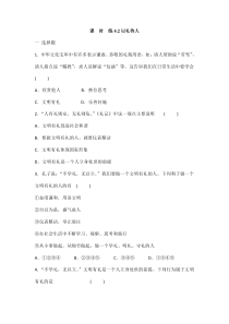 【★】2023-2024秋季人教部編版初中8年級上冊道德與法治部編版課時練第2單元《第4課 4.2 以禮待人》