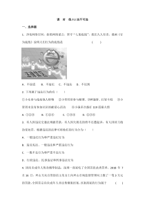 【★】2023-2024秋季人教部編版初中8年級上冊道德與法治部編版課時練第2單元《第5課 5.1 法不可違》