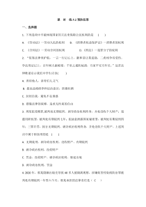 【★】2023-2024秋季人教部編版初中8年級上冊道德與法治部編版課時練第2單元《第5課 5.2 預防犯罪》