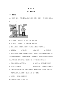 【★】2023-2024秋季人教部編版初中8年級上冊道德與法治部編版課時練第2單元《第5課 5.3 善用法律》