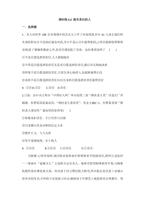 【★】2023-2024秋季人教部編版初中8年級上冊道德與法治部編版課時練第3單元《6.2做負責任的人》