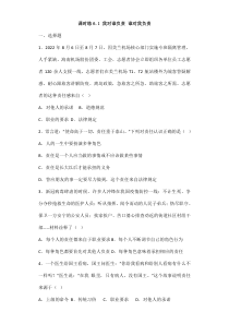 【★】2023-2024秋季人教部編版初中8年級上冊道德與法治部編版課時練第3單元《6.1我對誰負責 誰對我負責》