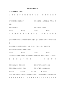 【★】2023-2024秋季人教部編版初中8年級上冊道德與法治部編版課時練第3單元《7.2服務(wù)社會》