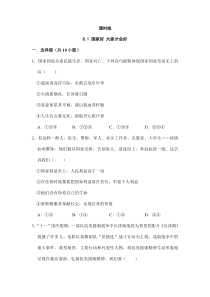 【★】2023-2024秋季人教部編版初中8年級上冊道德與法治部編版課時練第4單元《8.1國家好 大家才會好》