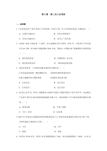【★】2023-2024人教初中9年級歷史部編版下冊課時練第2單元第5課 第二次工業(yè)革命