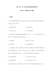 【★】2023-2024人教初中9年級歷史部編版下冊課時練第3單元第11課 蘇聯的社會主義建設