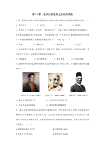 【★】2023-2024人教初中9年級歷史部編版下冊課時練第3單元第12課 亞非拉民族民主運動的高漲