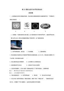 【★】2023-2024人教初中9年級歷史部編版下冊課時練第六單元第20課 聯合國與世界貿易組織