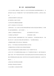 【★】2023-2024人教初中9年級歷史部編版下冊課時練第六單元第21課 冷戰(zhàn)后的世界格局