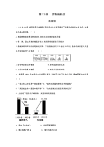 【★】2023-2024人教初中9年級歷史部編版下冊課時練第四單元第13課 羅斯福新政