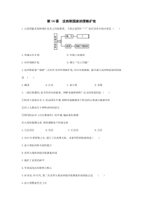 【★】2023-2024人教初中9年級歷史部編版下冊課時練第四單元第14課 法西斯國家的侵略擴張