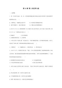 【★】2023-2024人教初中9年級歷史部編版下冊課時練第四單元第15課 第二次世界大戰(zhàn)