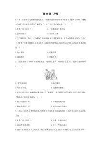 【★】2023-2024人教初中9年級歷史部編版下冊課時練第五單元第16課 冷戰(zhàn)