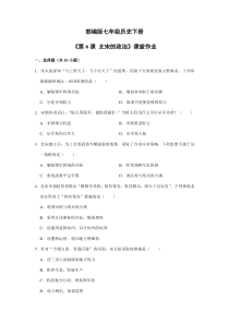 【★】2023-2024學(xué)年初中7年級歷史部編版下冊第二單元課時(shí)練《第6課 北宋的政治》