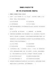 【★】2023-2024學(xué)年初中7年級歷史部編版下冊第二單元課時(shí)練《第9課 宋代經(jīng)濟(jì)的發(fā)展》