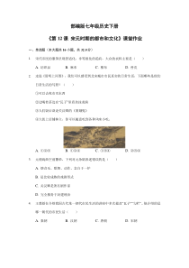 【★】2023-2024學(xué)年初中7年級歷史部編版下冊第二單元課時(shí)練《第12課 宋元時(shí)期的都市和文化》