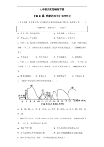 【★】2023-2024學年初中7年級歷史部編版下冊第三單元課時練《第17課 明朝的滅亡》