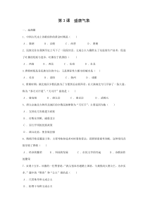 【★】2023-2024學(xué)年初中7年級(jí)歷史部編版下冊(cè)課時(shí)練第一單元第3課 盛唐氣象