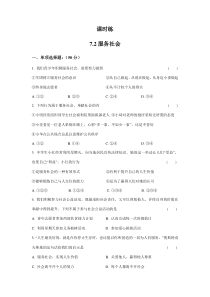 【★】2023-2024學(xué)年初中8年級(jí)上冊(cè)道德與法治部編版課時(shí)練第3單元《7.2服務(wù)社會(huì)》