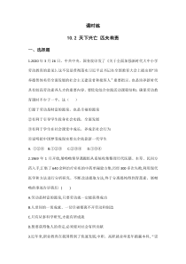 【★】2023-2024學(xué)年初中8年級(jí)上冊(cè)道德與法治部編版課時(shí)練第4單元《10.2天下興亡 匹夫有責(zé)》