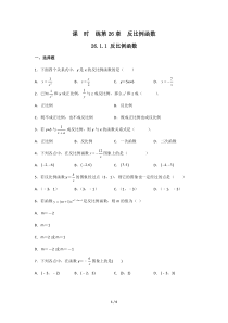 【★】2023-2024學(xué)年初中第二學(xué)期9年級(jí)數(shù)學(xué)人教版下冊(cè)課時(shí)練第26章《26.1.1 反比例函數(shù)》