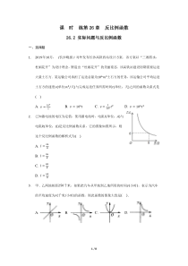 【★】2023-2024學年初中第二學期9年級數學人教版下冊課時練第26章《26.2 實際問題與反比例函數》