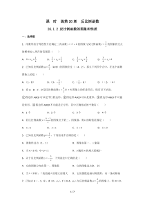 【★】2023-2024學年初中第二學期9年級數學人教版下冊課時練第26章《26.1.2 反比例函數的圖象和性質》
