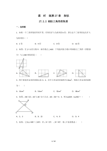 【★】2023-2024學年初中第二學期9年級數學人教版下冊課時練第27章《27.2.2 相似三角形的性質 》