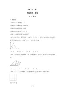 【★】2023-2024學(xué)年初中第二學(xué)期9年級(jí)數(shù)學(xué)人教版下冊(cè)課時(shí)練第27章《27.3 位似 》