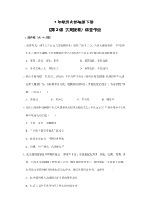 【★】2023-2024學(xué)年初中歷史8年級(jí)歷史部編版下冊(cè)課時(shí)練《1.2 抗美援朝》