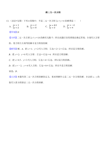 2024年初中升學(xué)考試專題復(fù)習(xí)數(shù)學(xué)總復(fù)習(xí)（按知識點(diǎn)分類）解二元一次方程