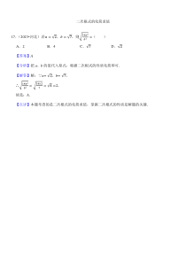 2024年初中升學(xué)考試專題復(fù)習(xí)數(shù)學(xué)總復(fù)習(xí)（按知識點(diǎn)分類）二次根式的化簡求值