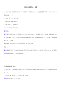 2024年初中升學(xué)考試九年級數(shù)學(xué)專題復(fù)習(xí)科學(xué)記數(shù)法表示較小的數(shù)