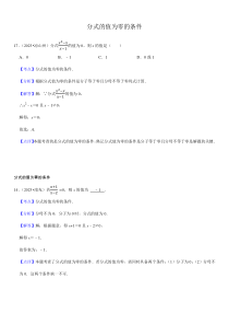 2024年初中升學(xué)考試九年級數(shù)學(xué)專題復(fù)習(xí)分式的值為零的條件