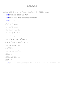 2024年初中升學(xué)考試九年級數(shù)學(xué)專題復(fù)習(xí)配方法的應(yīng)用